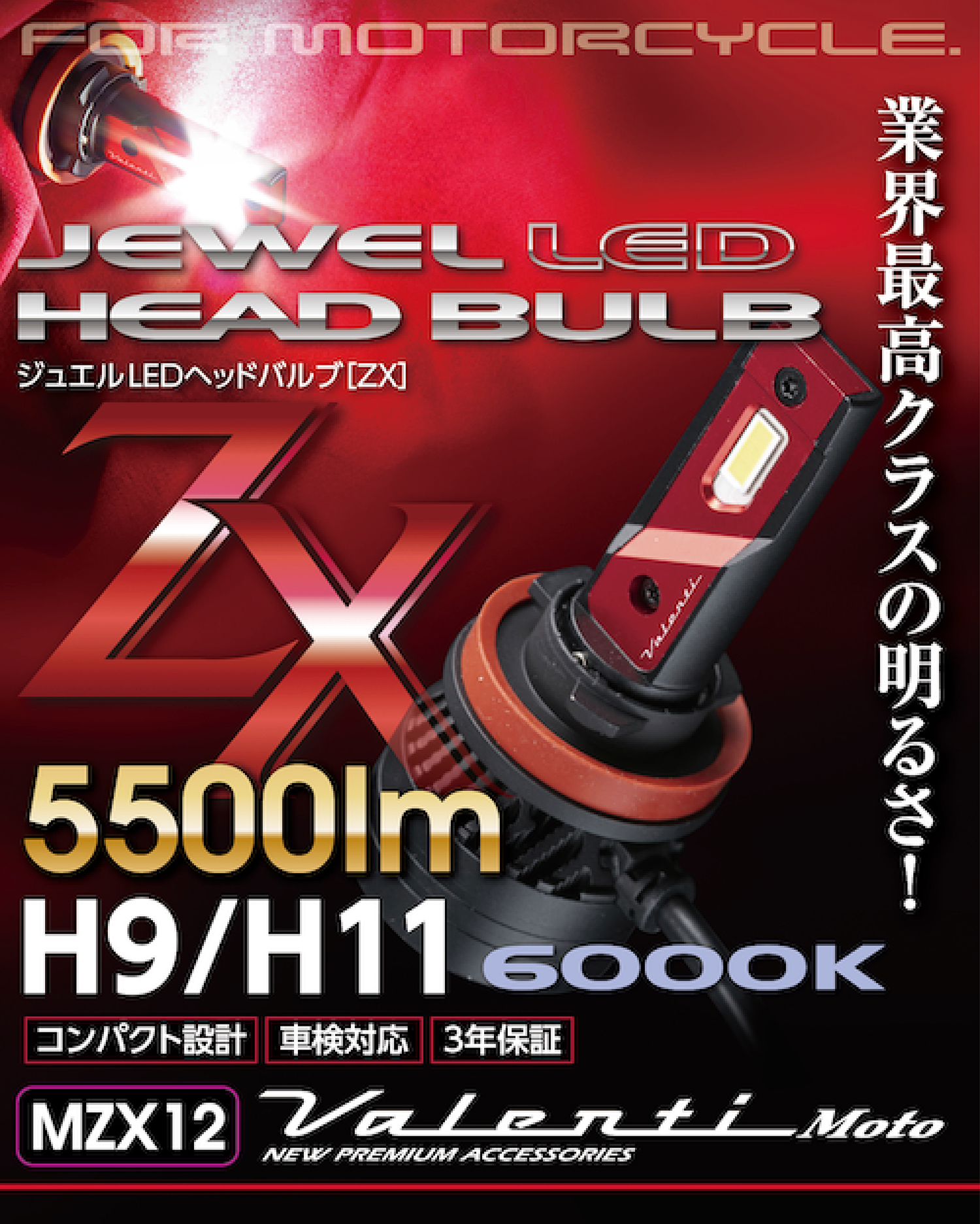 ヴァレンティモト ジュエルLEDヘッドバルブZXシリーズ6000K ヴァレンティvalenti : mzx12-h9-60 : ヴァレンティ公式ショップ  - 通販 - Yahoo!ショッピング