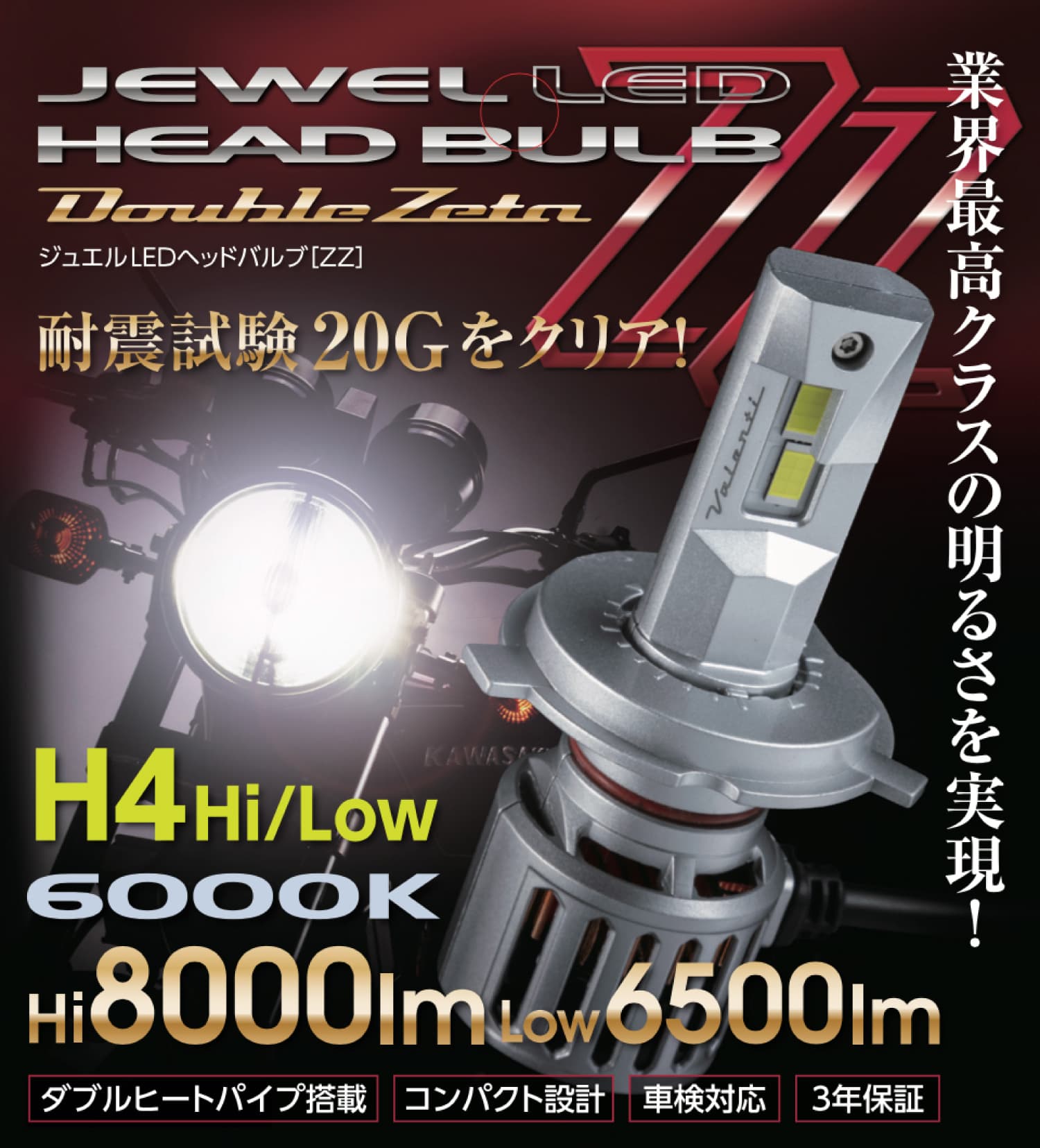 ヴァレンティ（VALENTI） Valenti moto ヴァレンティモト ジュエルLED