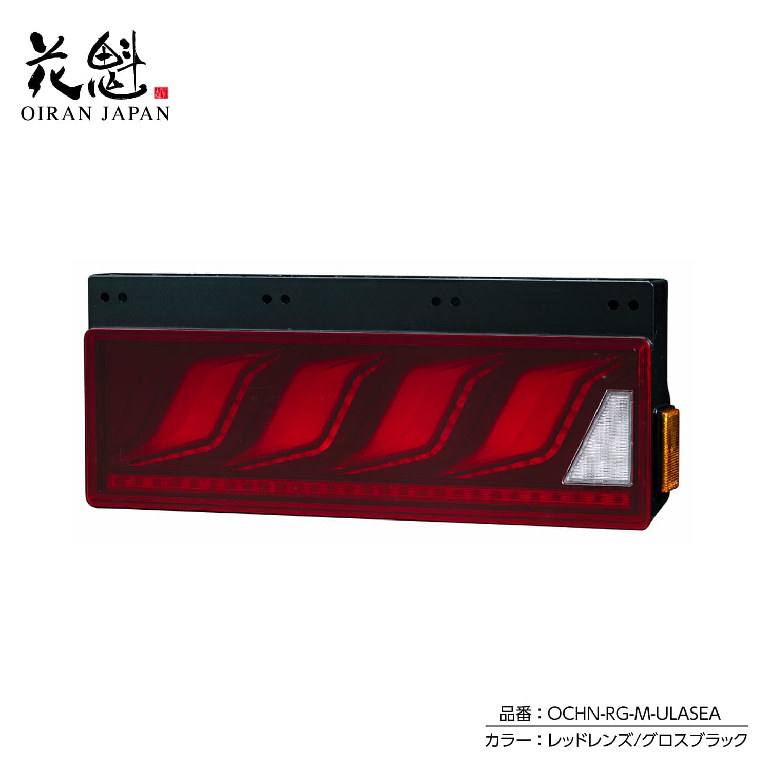 COMBO 乙 ライト　花魁　小糸　JB ledテール　トラック　トレーラー 花魁JAPAN 花魁 トラック用 LEDテールランプ COMBO炎M ULA機能 SEA機能