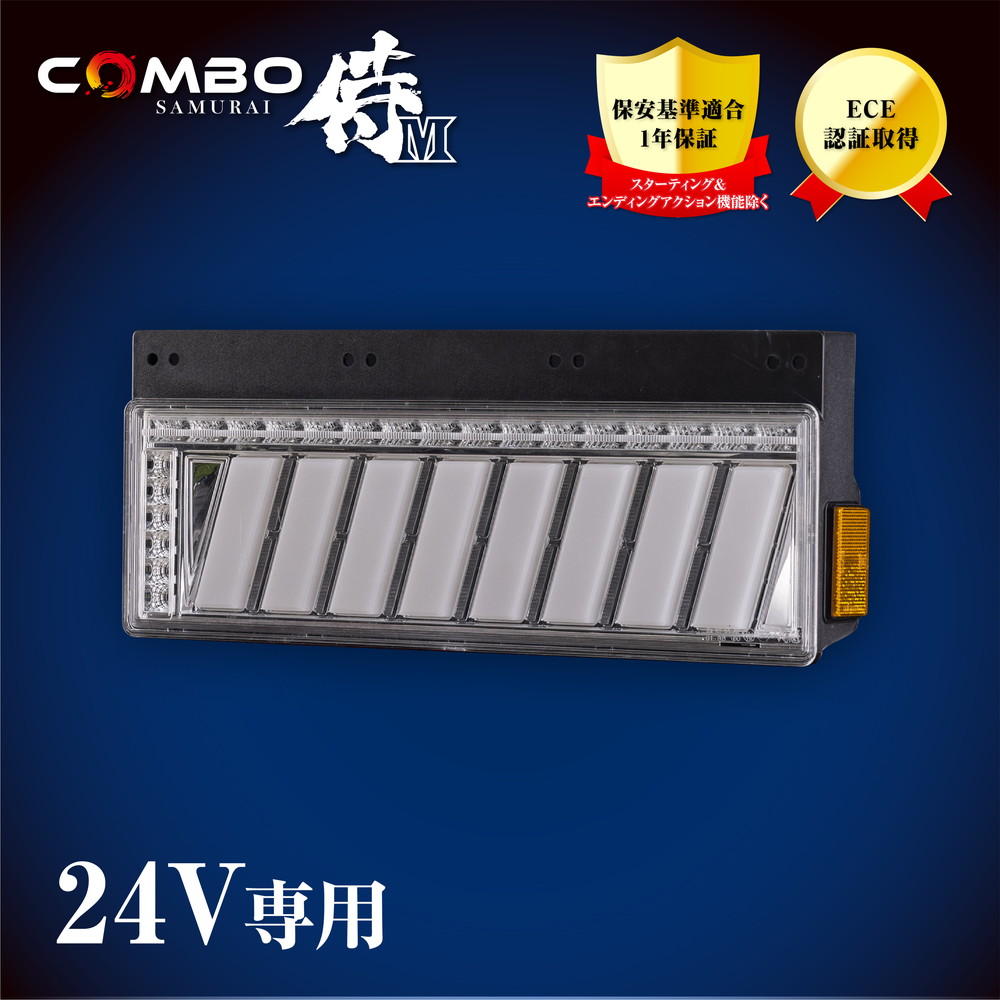 花魁 トラック用LEDテールランプ COMBO 侍 M クリアレンズ/クローム