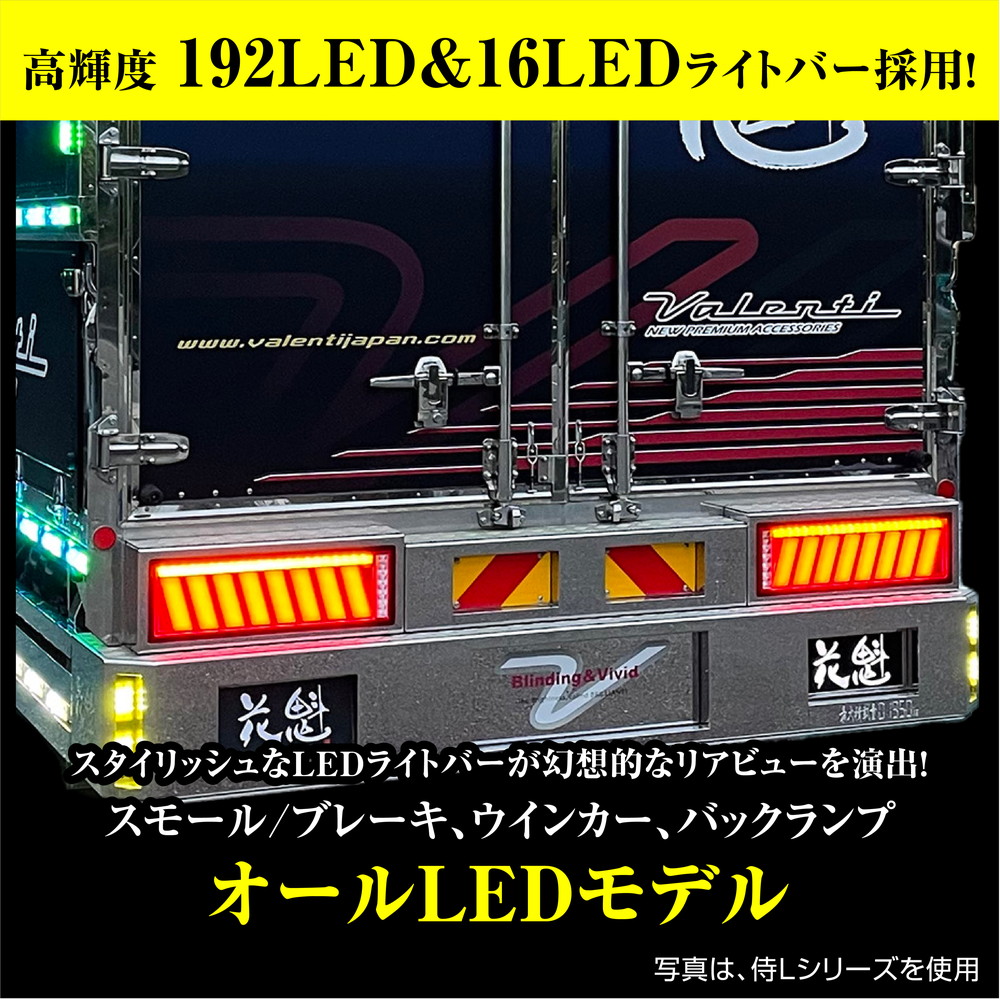 花魁 トラック用LEDテールランプ COMBO 侍 L クリアレンズ/クローム