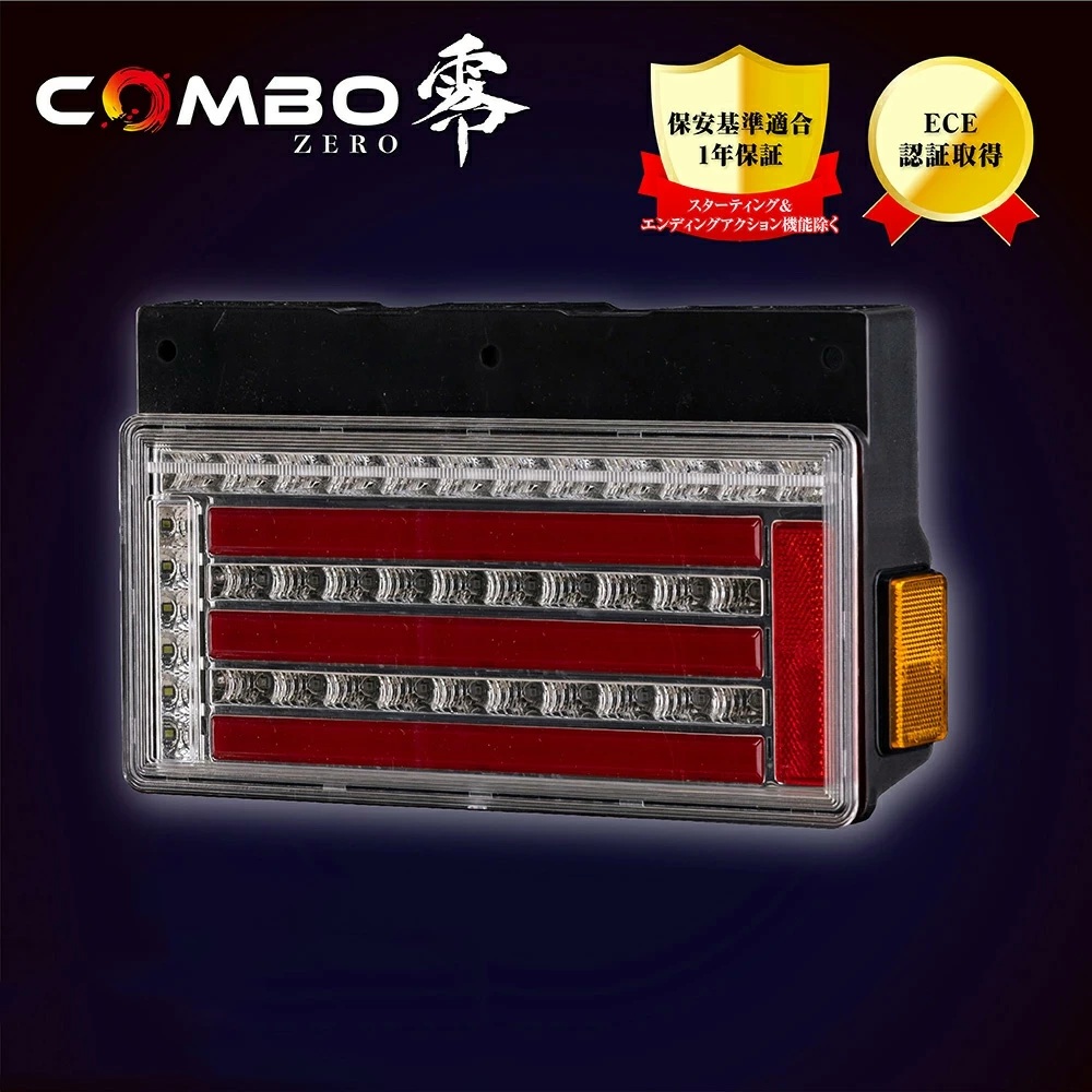 花魁JAPAN 花魁 OIRAN COMBO零S トラック用 LEDテールランプ 12V/24V