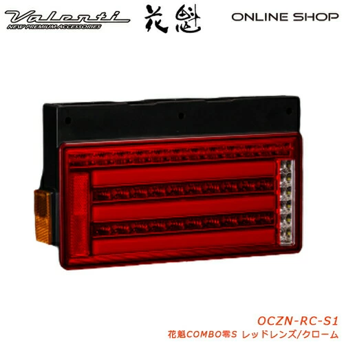 花魁JAPAN 花魁 OIRAN COMBO零S トラック用 LEDテールランプ 12V/24V