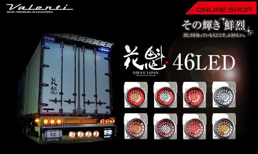 半額SALE／＼半額SALE／花魁 46LED ウインカータイプ トラック用 LED