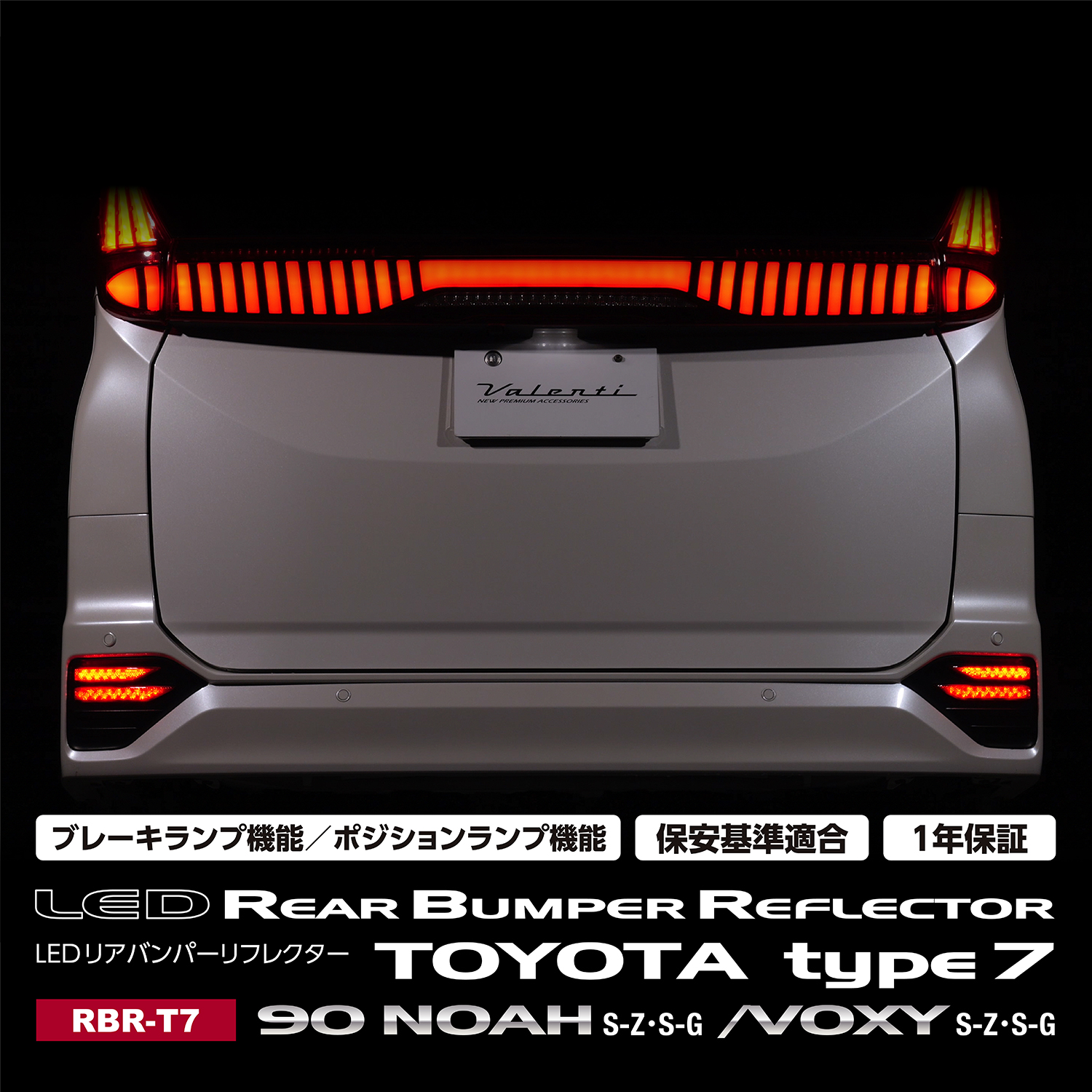 ヴァレンティ JEWEL LED リフレクター（ホンダ N-BOXカスタム