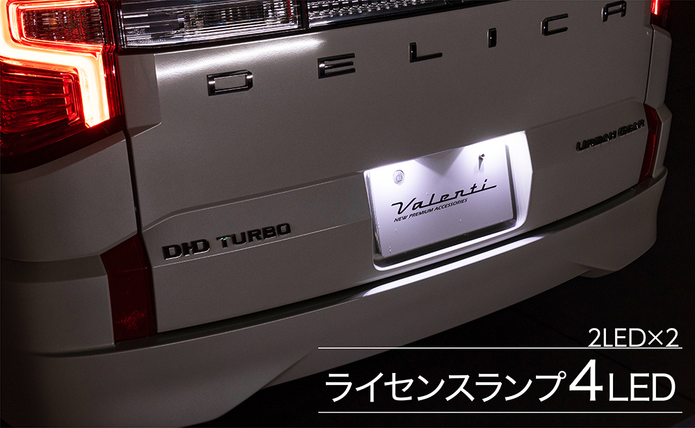 ヴァレンティ（VALENTI） 三菱 デリカD5 後期用(ディーゼル車