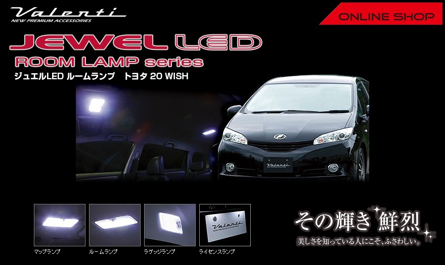 Valenti ヴァレンティ ジュエル LED ルームランプセット トヨタ 20