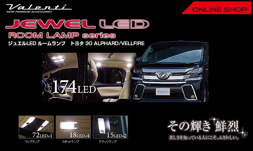 Valenti ヴァレンティ ジュエル LED ルームランプセット トヨタ 30