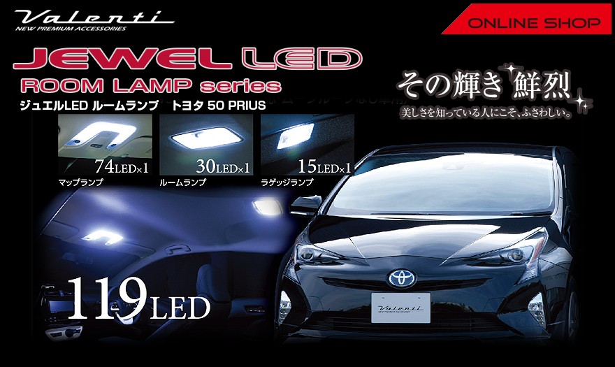 ヴァレンティ（VALENTI） ジュエル LED ルームランプセット トヨタ 50