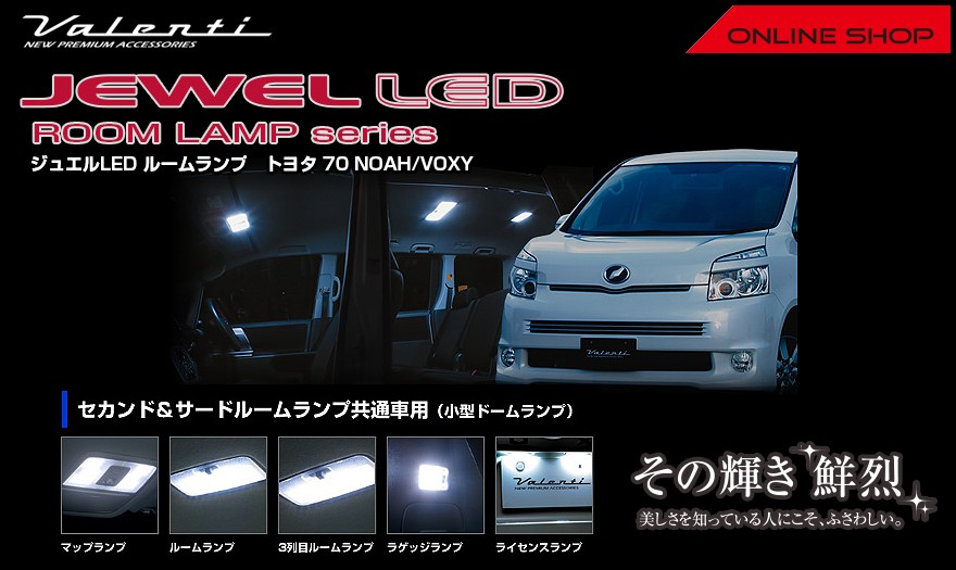 Valenti ヴァレンティ ジュエル LED ルームランプセット トヨタ 70