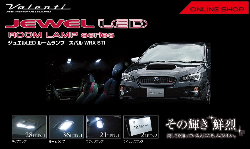 Valenti ヴァレンティ ジュエル LED ルームランプセット スバル WRX STI RL-PCS-WRB-1 : rl-pcs-wrb-1 :  ヴァレンティ公式ショップ - 通販 - Yahoo!ショッピング