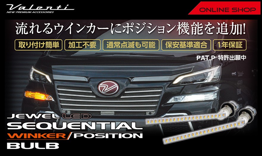 ヴァレンティ 30前期アルファード/ヴェルファイア 80後期ノア ヴァレンティ 30前期アルファード/ヴェルファイア 80後期ノア