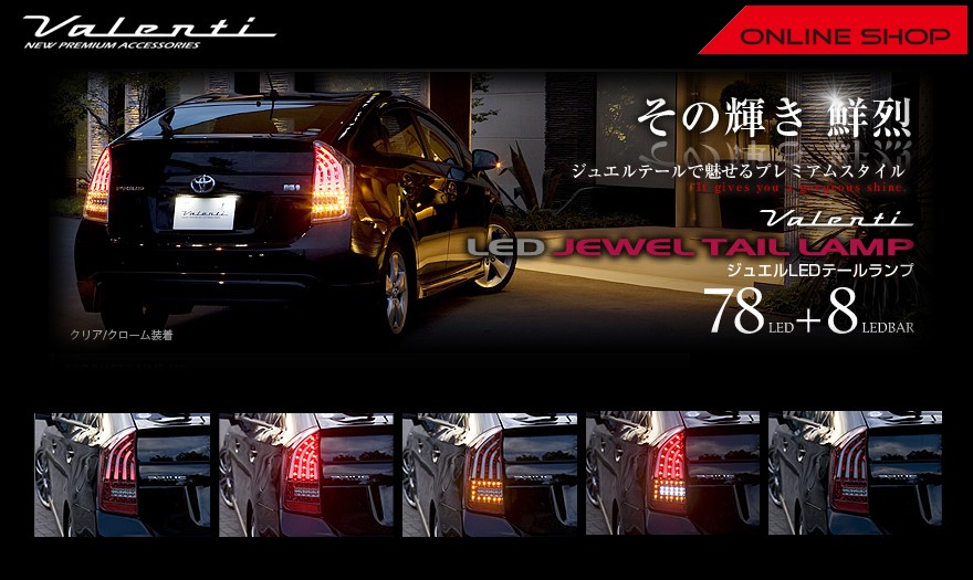 プリウス 30系 VALENTI ジュエルLEDテールランプ JEWEL LED TAIL LAMP TRAD プリウス シーケンシャルモデル（30系