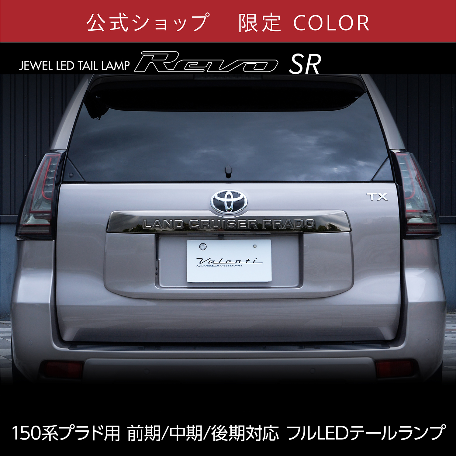 【公式ショップ限定カラー】トヨタ 15#ランドクルーザープラド