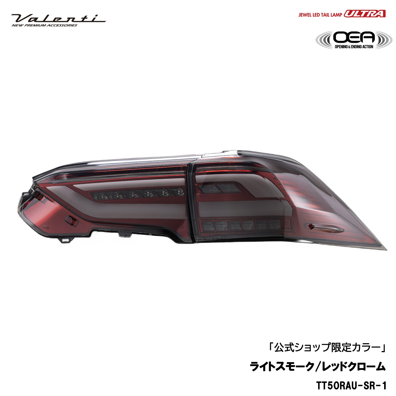 公式ショップ限定カラー】RAV4 50系 ヴァレンティ ジュエルLED