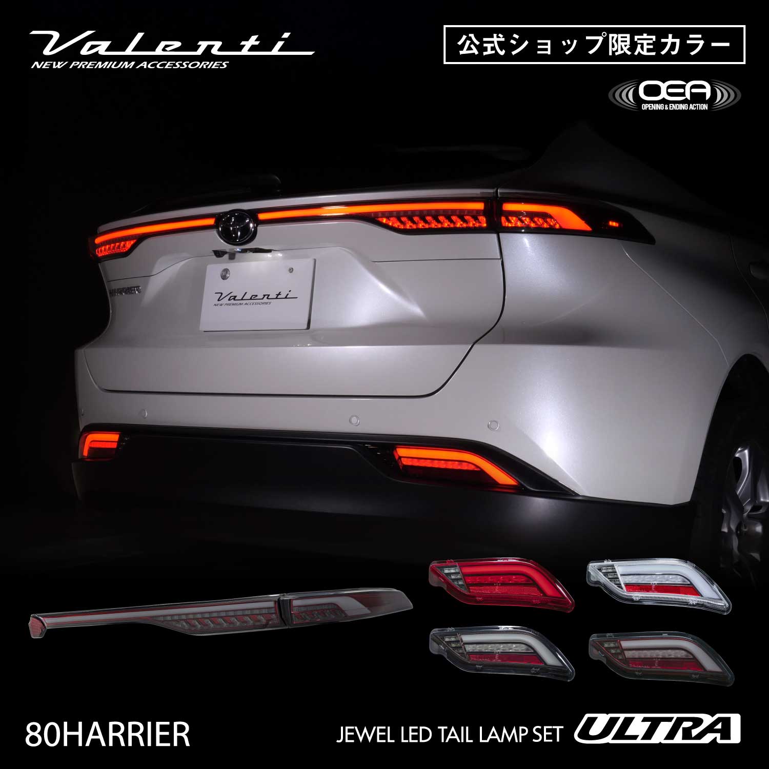 ヴァレンティ 【公式ショップ限定カラー】VALENTIヴァレンティ