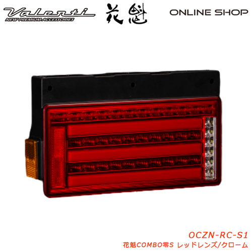 花魁 OIRAN JAPAN COMBO 壱 LEDテールランプ 花魁JAPAN 花魁 OIRAN COMBO零S トラック用 LEDテールランプ 12V/24V