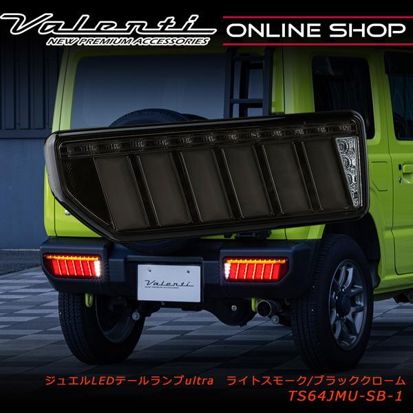 ヴァレンティ (VALENTI) ジュエルLEDテールランプ ニッサン C27 セレナ JEWEL LED TAIL LAMP REVO｜製品情報｜VALENTI