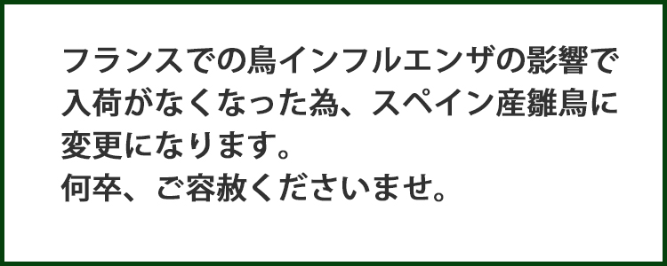 雛鳥のロースト