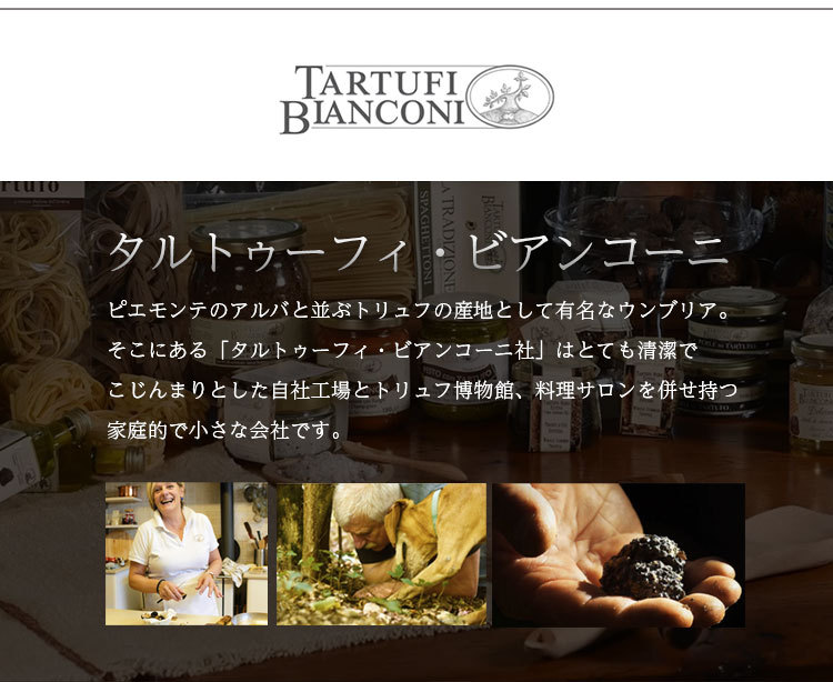 ビアンコーニ ポルチーニ茸のペースト フンゲット 180g Tartufibianconi