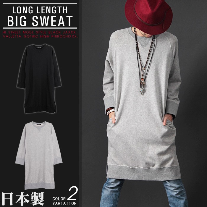 スウェット メンズ 日本製 国産 ロング ストリートモード スウェット