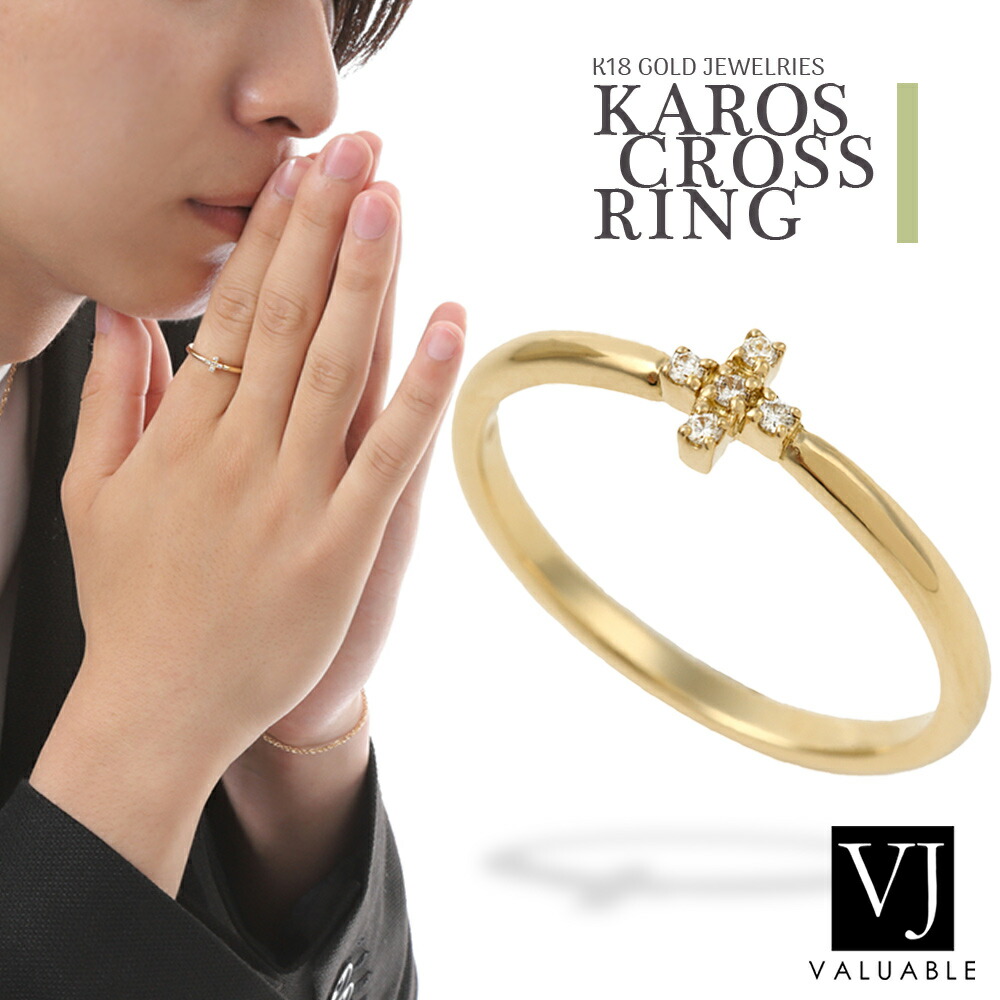 VJ【ブイジェイ】18金 リング ダイヤモンド メンズ イエローゴールド 18k「Karos クロス」 指輪 [k18 十字架 10k テニス  ジュエリー ピンキー 細 ペア モチーフ]