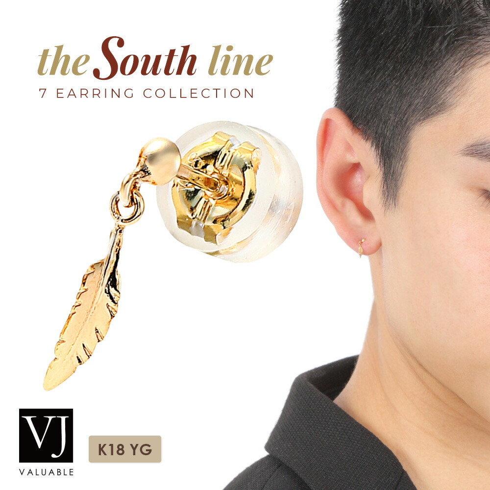 18金 メンズ ピアス イエローゴールド 18k「Furie フェザー」earrings※1個販売（片耳）[SOUTH LINE k18 揺れる  垂れる ドロップ 10k ギフト スタッド 羽 翼]