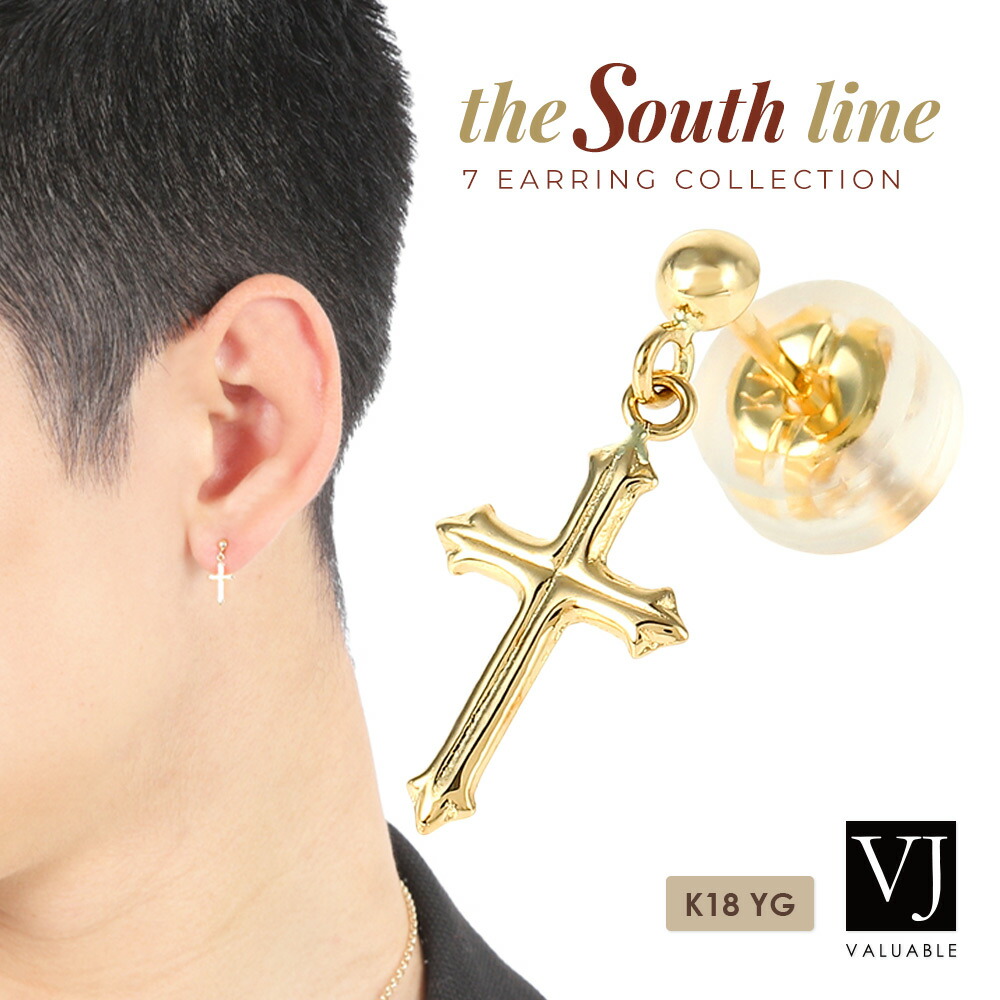 18金 メンズ ピアス 18k イエローゴールド earrings「Riano クロス 」※1個販売（片耳）[SOUTH LINE k18 十字架 モチーフ ギフト プレゼント 揺れる スイング]｜valuable-vj