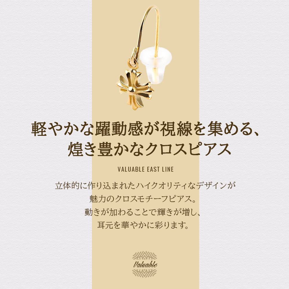 18金 メンズ ピアス 18k イエローゴールド 「Blair クロス Swing」 ※1