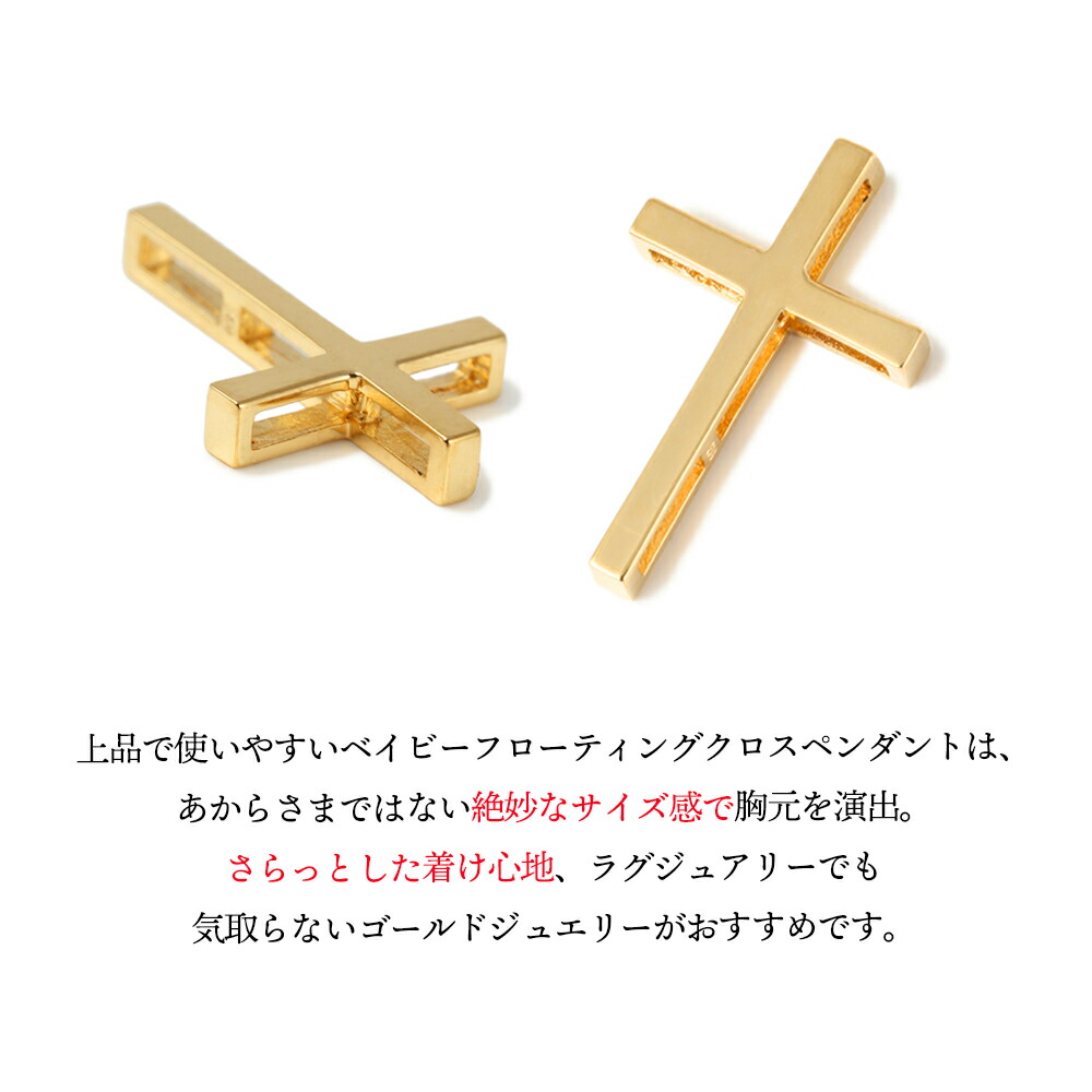 18金 メンズ ネックレス 18k イエローゴールド ベイビー フローティング クロス ペンダント キヘイ チェーン【Bセット】※長さ40cm.45cm.50cm[K18 YG 十字架] |  | 10
