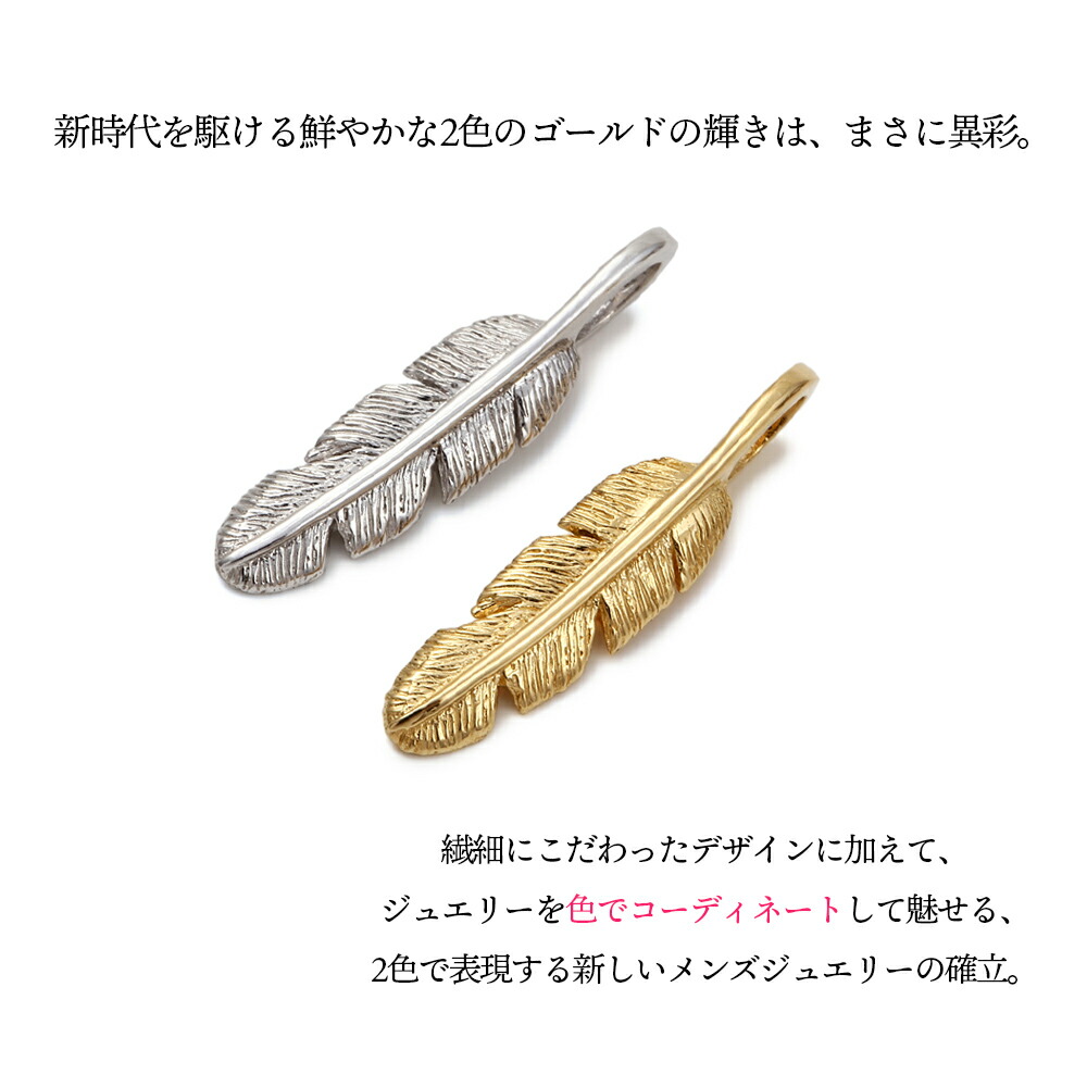 18金 メンズ ネックレス 18k YG & WG フライング フェザー ペンダント ホワイトゴールド アズキ チェーンセット※チェーン長さ45cm.50cm選択[K18 羽 翼]の画像