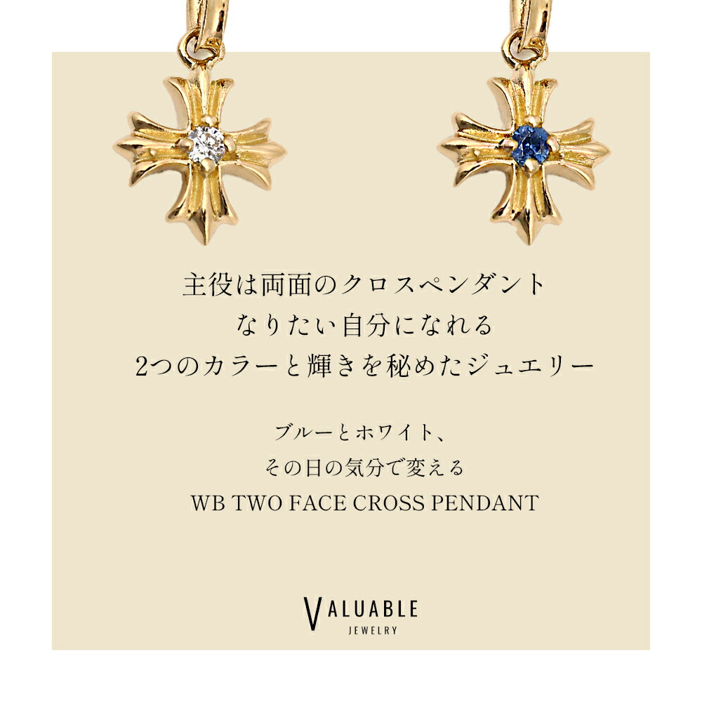 VJ【ブイジェイ】 18金 メンズ ネックレス ダイヤモンド サファイア 18k 「イエローゴールド WB トゥーフェイス クロス ペンダント」トップ※ ペンダントのみ : 269wbtfp : VALUABLEヤフーショップ - 通販 - Yahoo!ショッピング