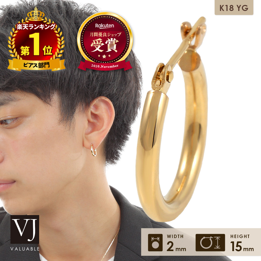 18金 メンズ ピアス K18 イエローゴールド フープ パイプ (幅2mm