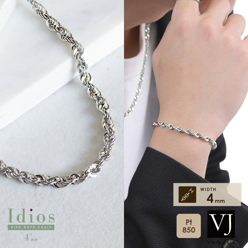 プラチナ Pt850 ブレスレット メンズ 4mm Idios パイプ ロープ