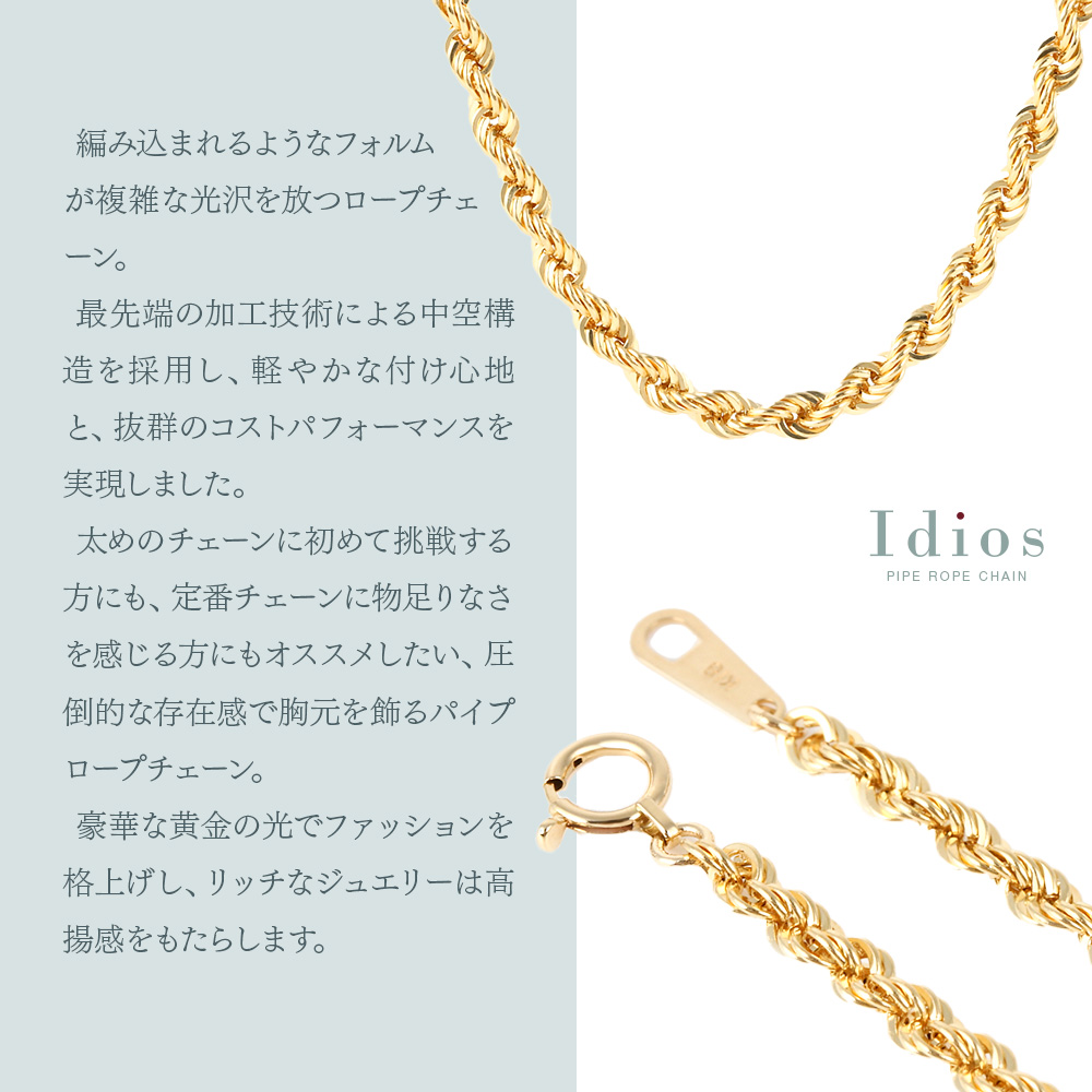 18金 メンズ ネックレス 18k イエローゴールド 「idios パイプ ロープ