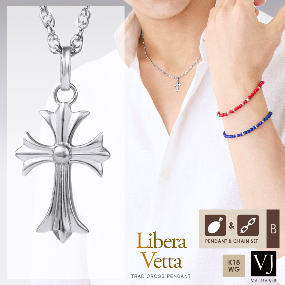 18金 メンズ ネックレス 18k ホワイトゴールド「Libera Baby Vetta」クロス ペンダント SV925 ロジウムコート  ロールチェーン【Cセット】 ※45cm 50cm