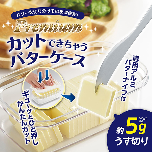 プレミアムカットできちゃうバターケース ST-3007(KKS-150070)/バターナイフ 日本製/｜value｜02