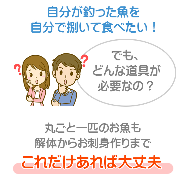 お魚が捌ける料理道具5点セット 龍徳/出刃包丁 刺身包丁 ウロコ取り