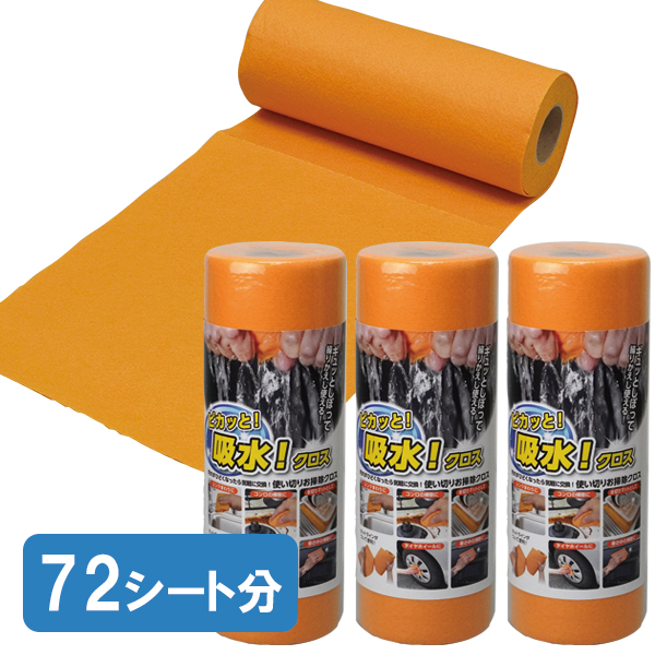 ピカッと!吸水クロス 72シート分(24シート×3個セット)(FIN-1026) 掃除 