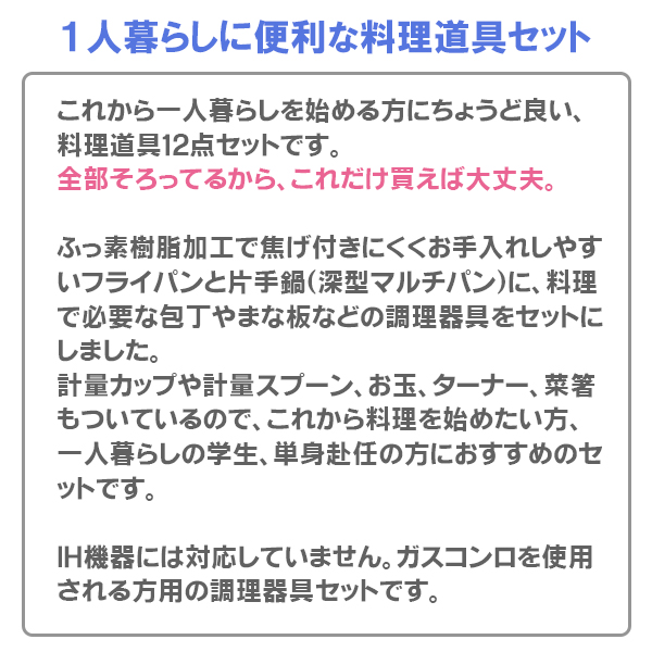 一人暮らし 料理道具 12点セット ガス火専用/調理器具 鍋 フライパン 包丁 まな板 ガスコンロ対応/｜value｜03