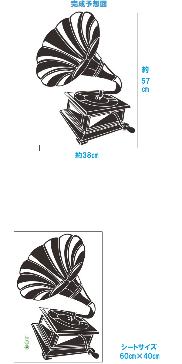 ウォールステッカー 音楽 おしゃれ モノトーン モノクロ 黒 レトロ アンティーク 子供部屋 ステッカー ウォールシール インテリア 雑貨 音楽室  蓄音機 vr02688 : vr02688 : value DeCo park - 通販 - Yahoo!ショッピング