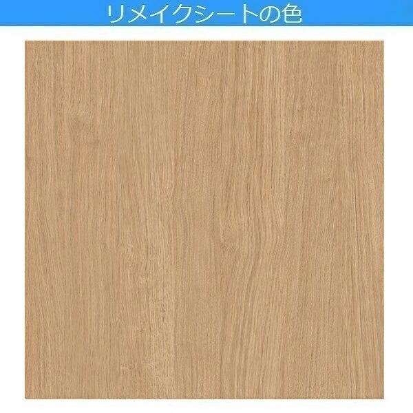 リメイクシート 木目 木目調 カッティングシート オーク おしゃれ 机