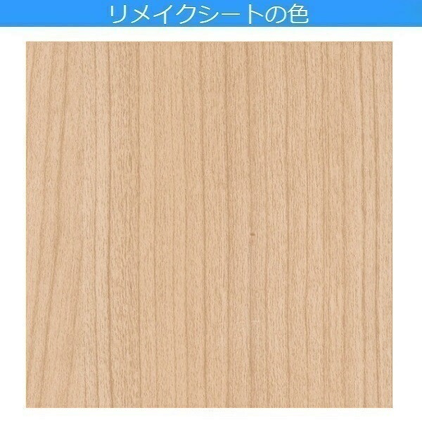 リメイクシート 木目 木目調 シール 机 天板 カッティングシート リメイクシート 木目 木目調 シール 机 天板 カッティングシート