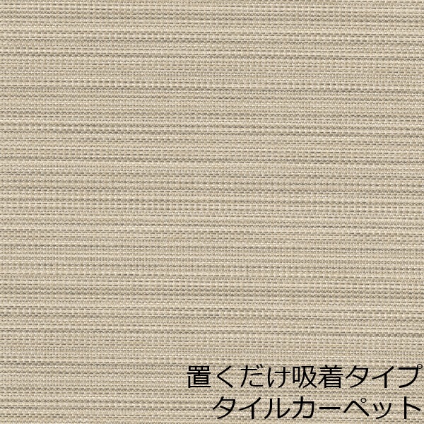 deco shop様　ご確認ページ 東リ（TOLI） タイルカーペット 置くだけ 吸着 おしゃれ 50×50 高級感