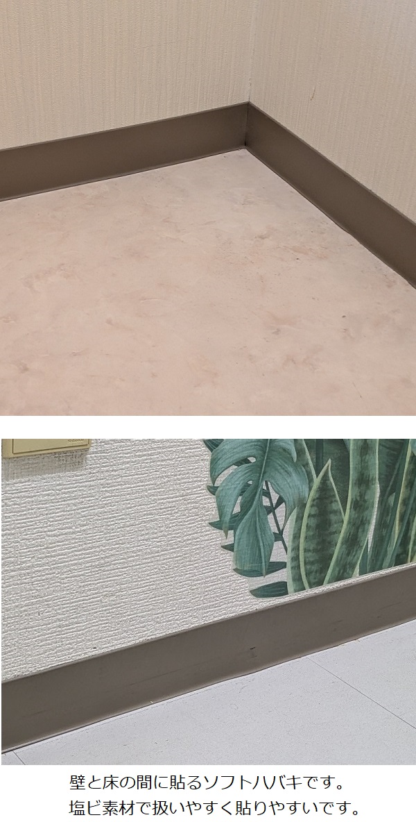 サンゲツ（SANGETSU） 木目調 ソフト巾木 高さ 60mm かわいい 和風