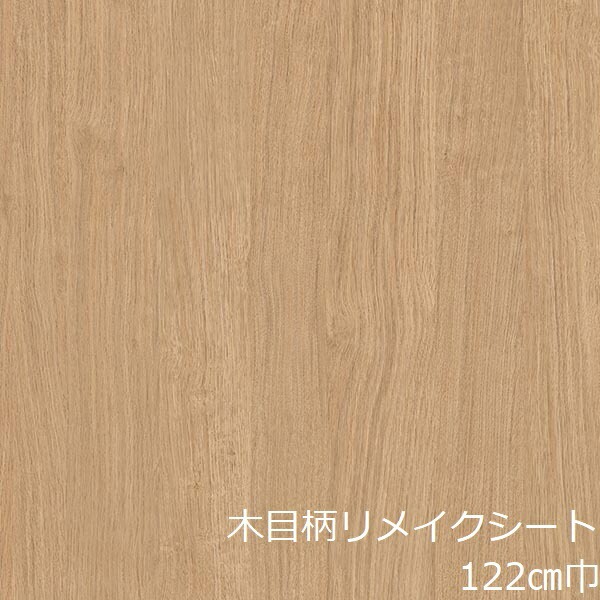 リメイクシート 木目 木目調 カッティングシート オーク おしゃれ 机