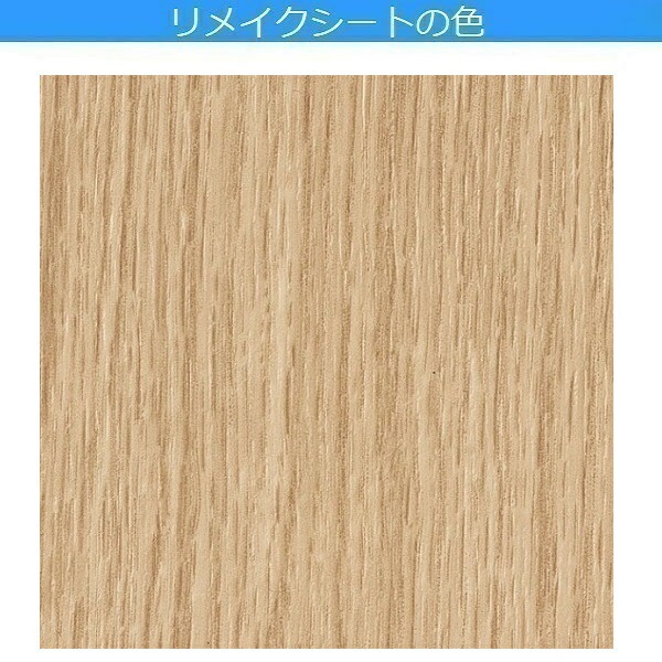 リメイクシート 木目 クローゼット ドア 北欧 テーブル キッチン 扉