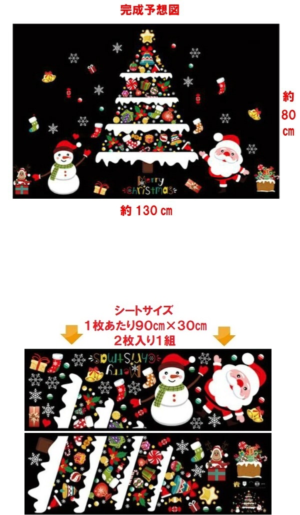 ウォールステッカー クリスマス クリスマスツリー おしゃれ サンタ