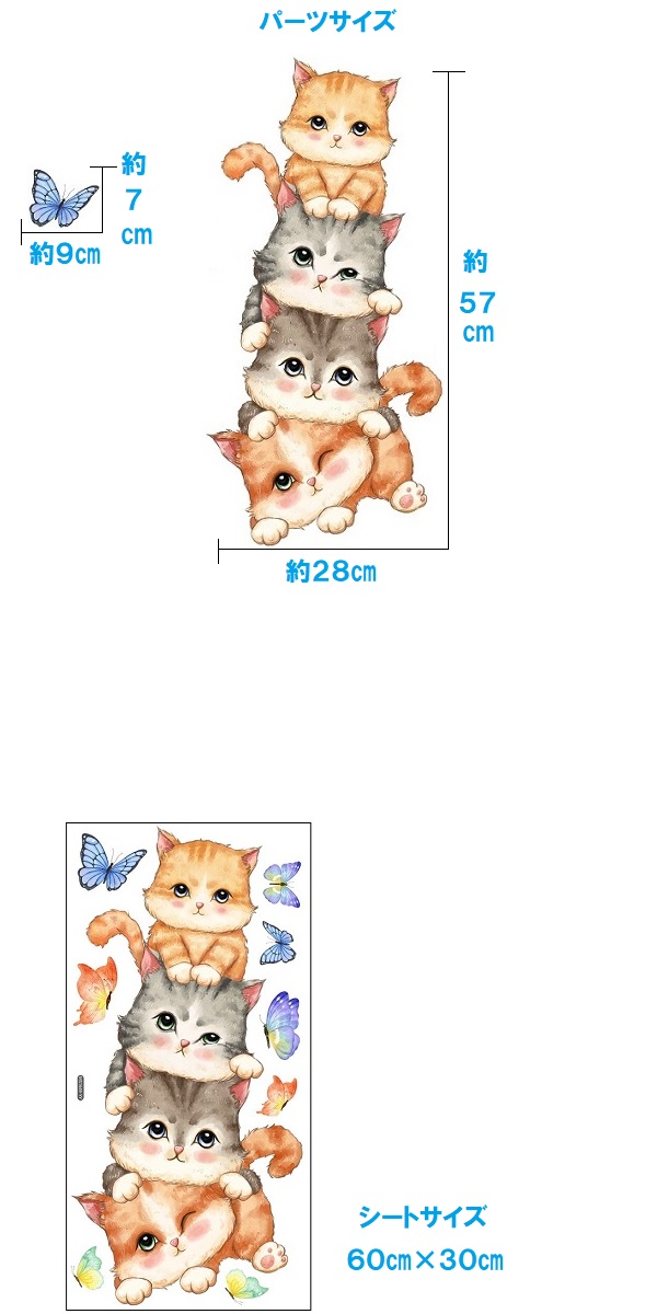 ウォールステッカー 猫 蝶 動物 おしゃれ ねこ ネコ 壁紙 シール 子供 