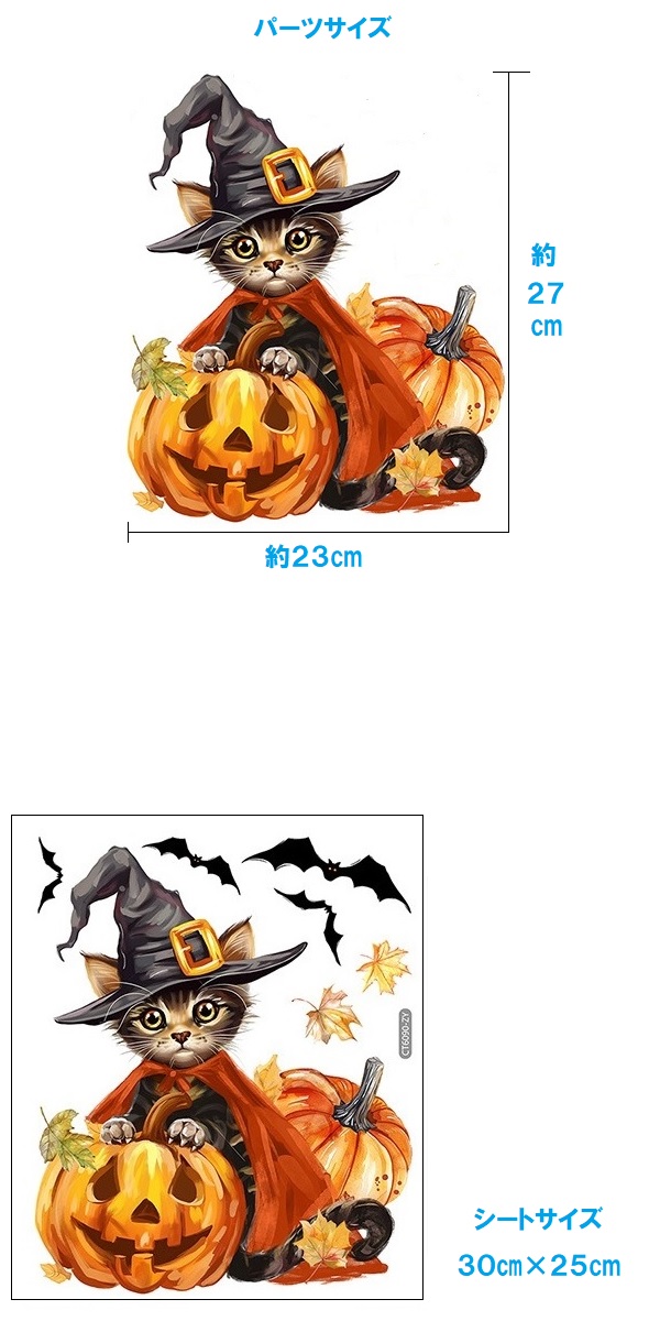 ウォールステッカー ハロウィン 猫 窓 秋 もみじ こうもり こども